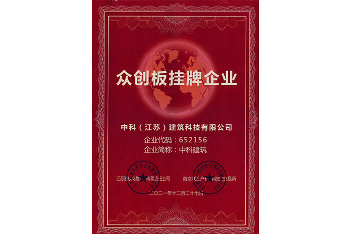 众创板挂牌企业