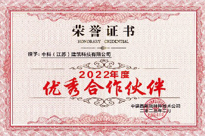 优秀合作伙伴