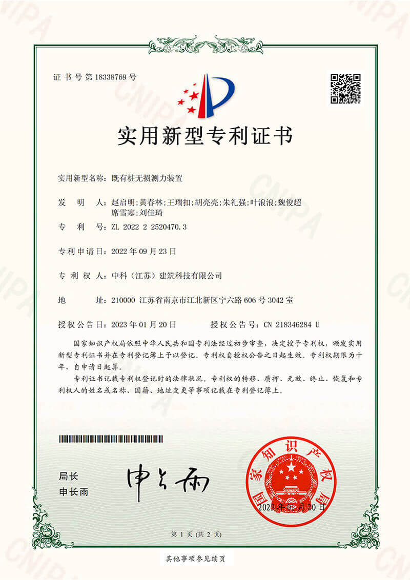 既有桩无损测力装置-实用新型专利证书