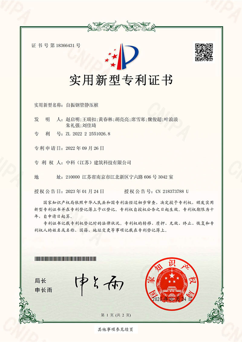 自振钢管静压桩-实用新型专利证书