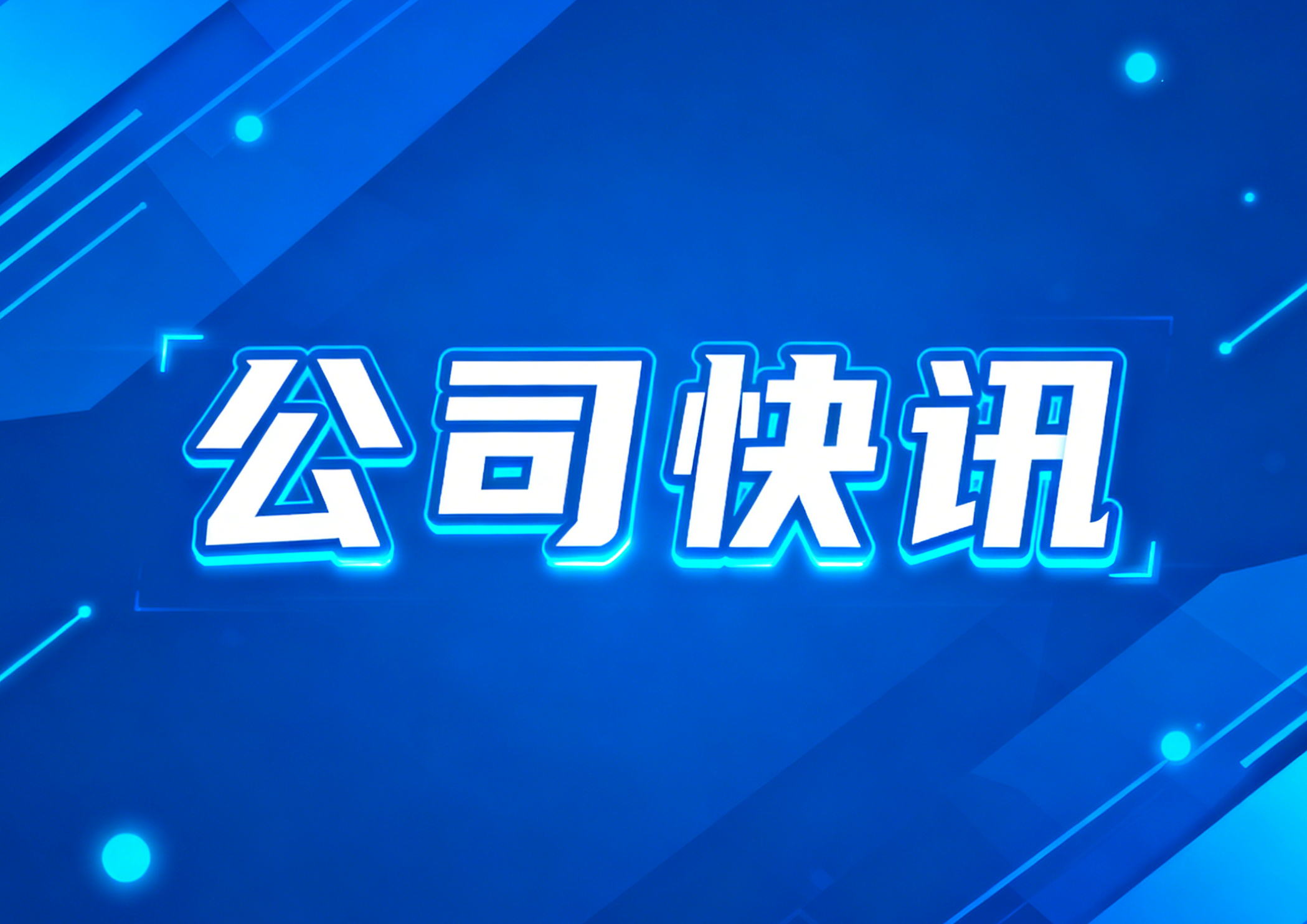 我司赵启明副总经理出席广西梧州高层纠倾技术交流会 共话行业智能化新方向